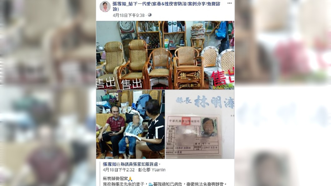 (圖/翻攝自張雪如臉書)