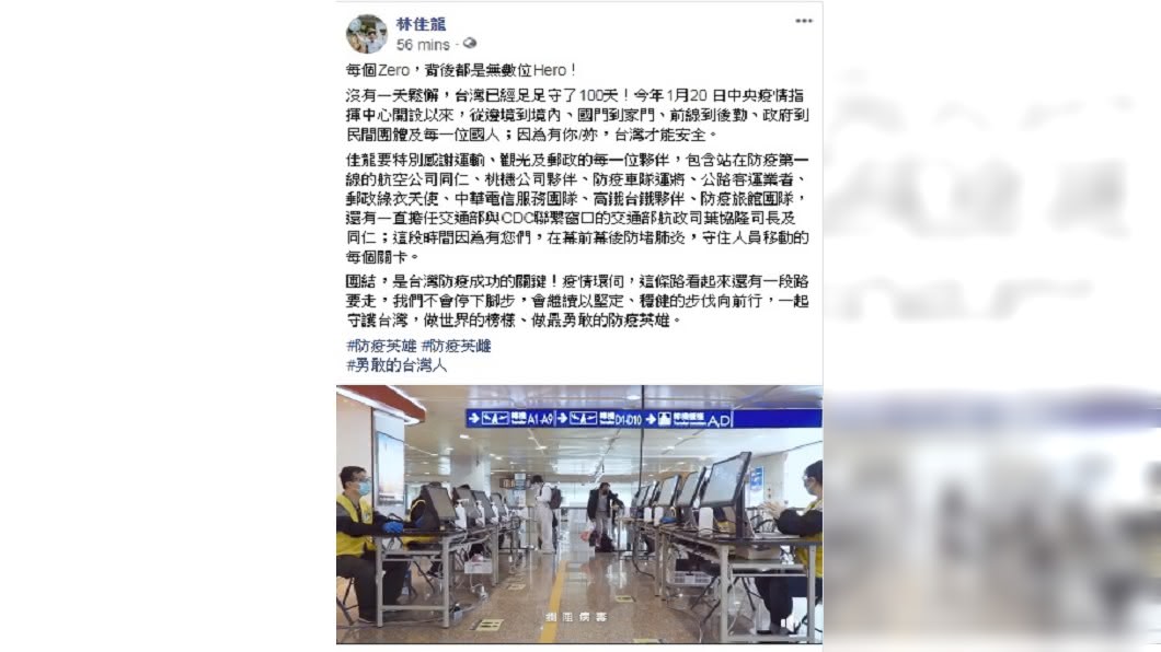 圖/翻攝自林佳龍臉書