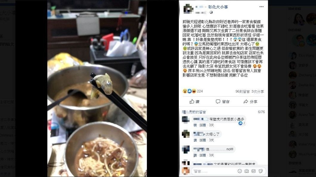 彰化有女網友去買了素食湯麵回家,沒想到竟然夾出1隻壁虎。(圖/翻攝自臉書社團「彰化大小事」)