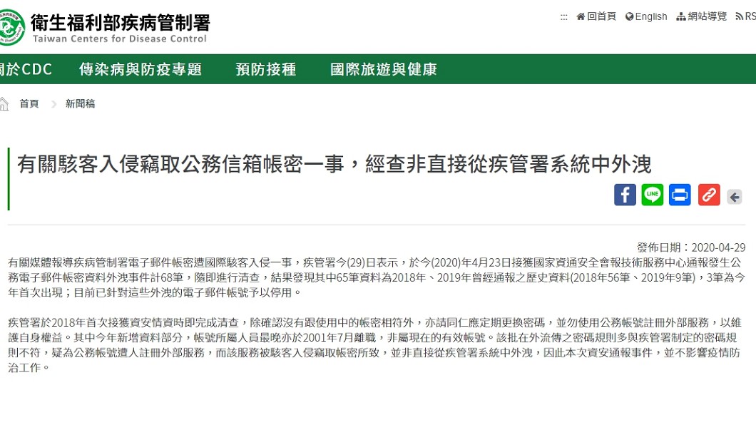 疾管署回應 (圖/翻攝自疾管署官網)