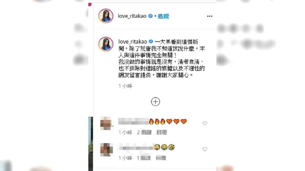 對於爆料指控,Rita也在IG上聲明。(圖/翻攝自Rita IG)