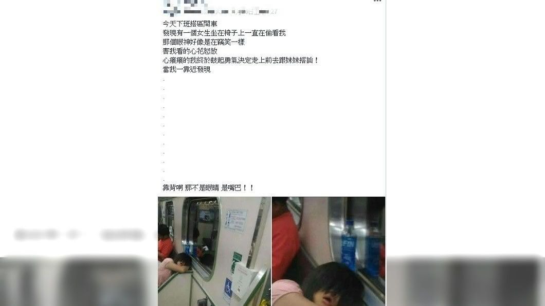 有男網友分享自己搭火車時,看到有妹妹瞇著笑眼直對著他看。(圖/翻攝自爆廢公社公開版)