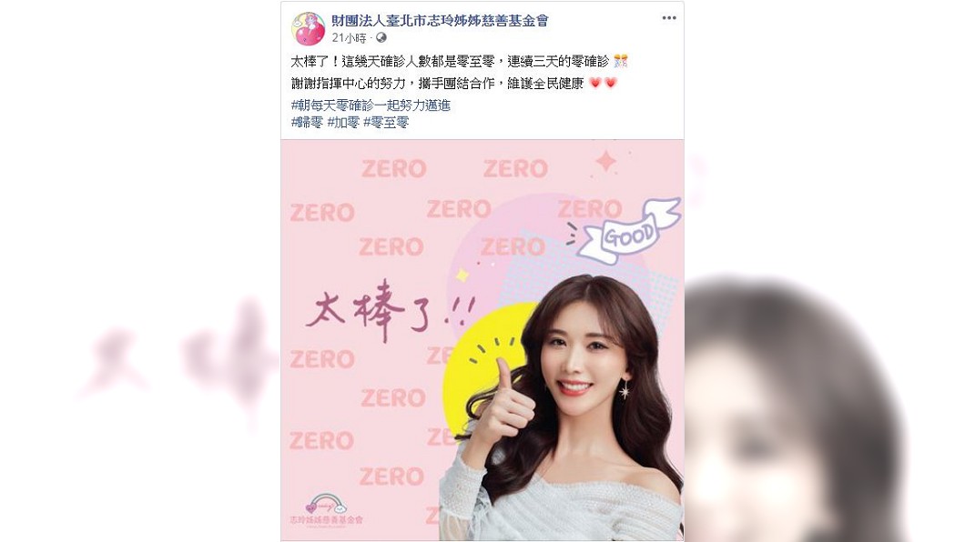 林志玲在文章內容大玩諧音梗。(圖／翻攝自「財團法人臺北市志玲姊姊慈善基金會」臉書粉絲團)