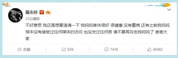 (圖/翻攝自羅志祥微博)
