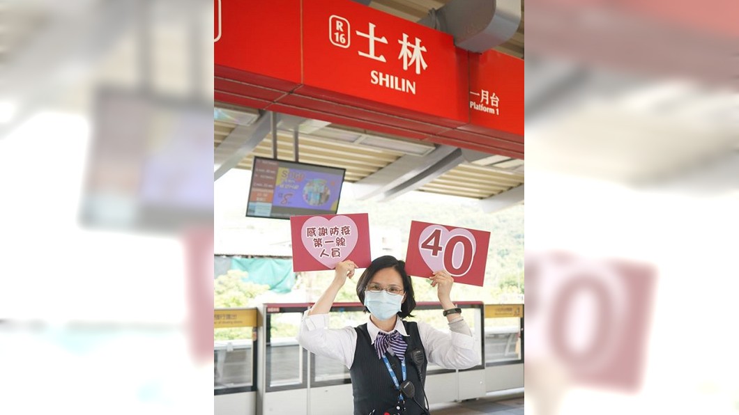 賀4天0確診!北捷貼「士林站合照」網笑:50也想好了