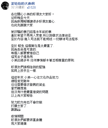 (圖/翻攝自澎恰恰的大鼻峒Facebook)