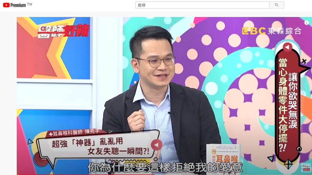 (圖/翻攝自YouTube「醫師好辣」)