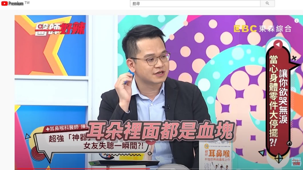 (圖/翻攝自YouTube「醫師好辣」)