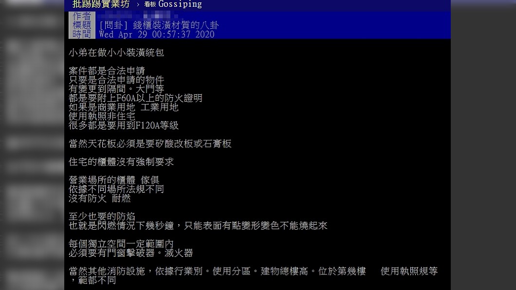 (圖/翻攝自PTT)