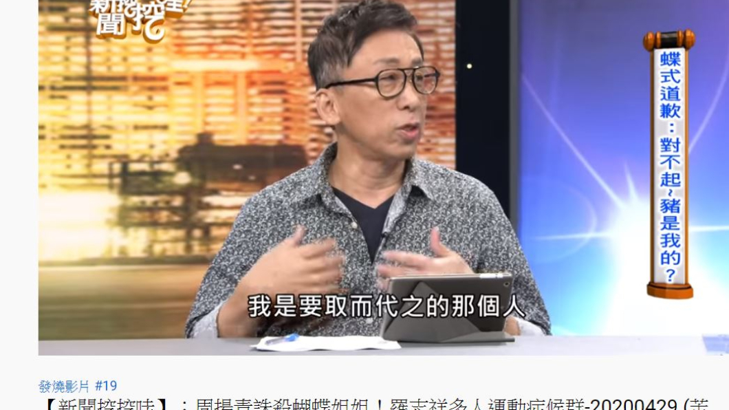 (翻攝／新聞挖挖哇YouTube)