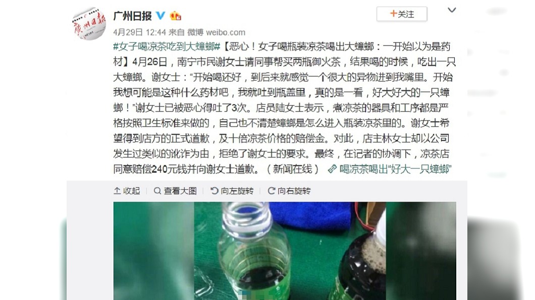 (圖/翻攝自廣州日報)