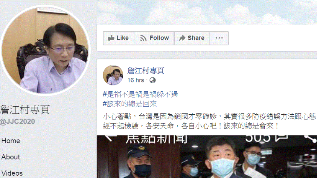 (圖／翻攝自詹江村專頁臉書)