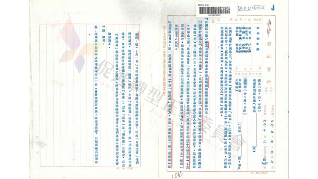 促轉會披露彩虹資料 警總監控陳文成檔案首公布