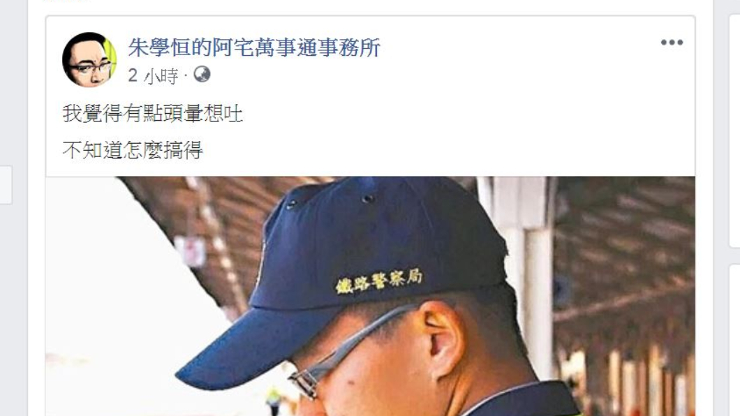 (翻攝/朱學恒的阿宅萬事通事務所)