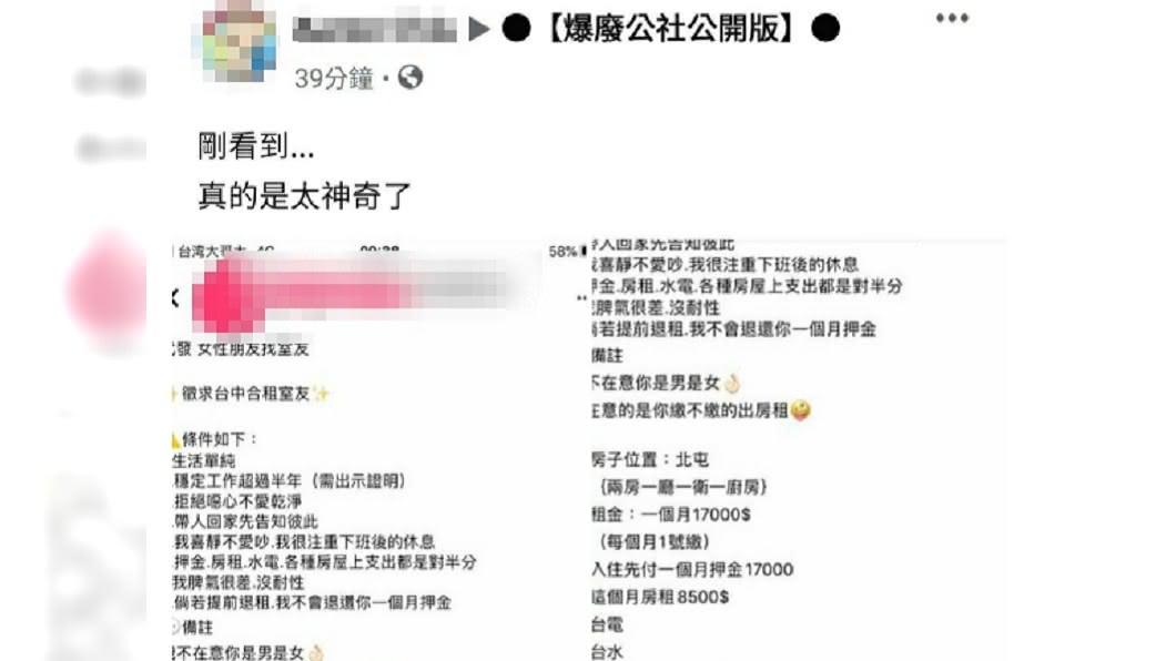 (圖／翻攝自臉書社團「爆廢公社公開版」)