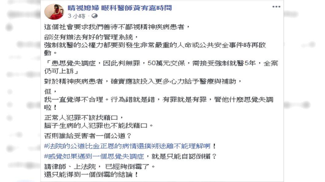 (圖／翻攝自睛視媳婦 眼科醫師黃宥嘉時間)