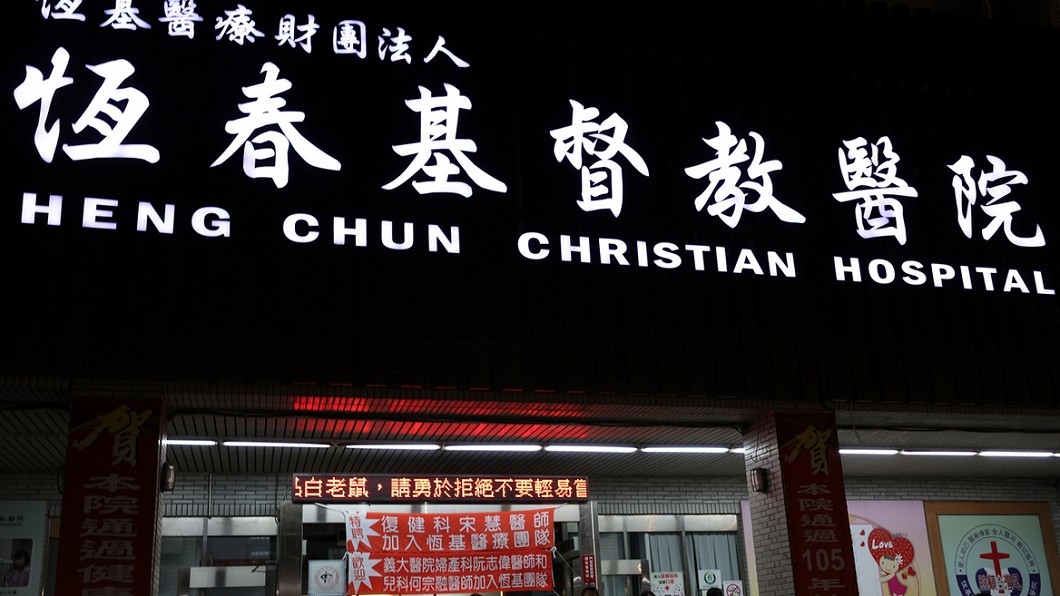 收入捐款減衝擊恆基醫院　陳時中：健保協助紓困