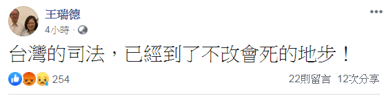 (圖／翻攝自王瑞德臉書)