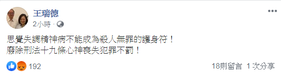(圖／翻攝自王瑞德臉書)