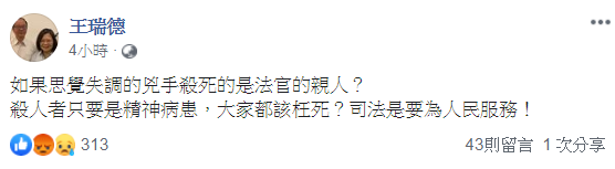 (圖／翻攝自王瑞德臉書)
