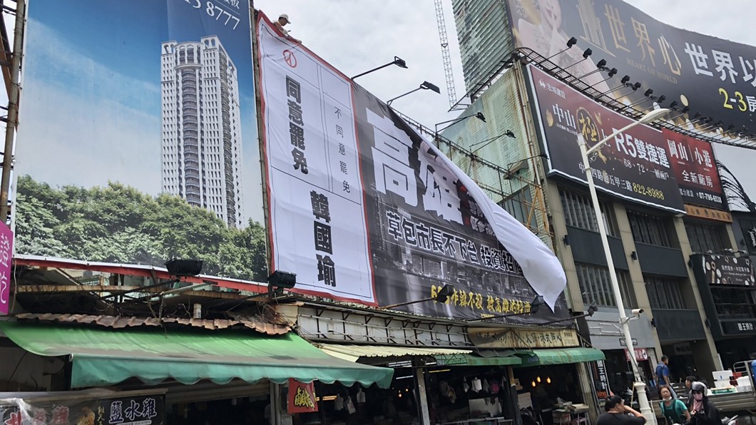 看板接連被拆除　台灣基進推罷韓遍地開花計畫