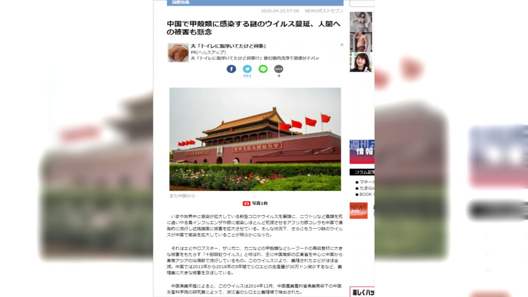 圖/翻攝自《周刊郵報(NEWSポストセブン)》