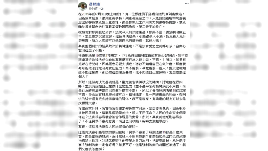 (圖／翻攝自呂秋遠Facebook)