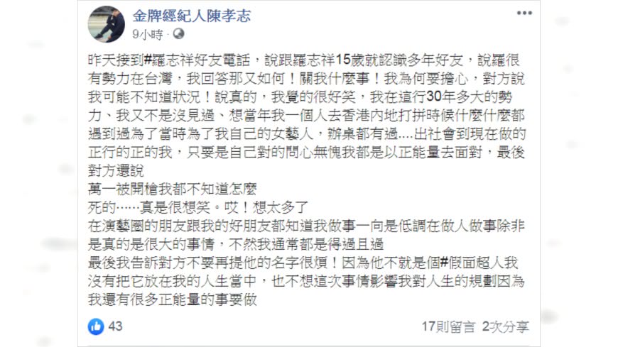 (圖/翻攝自陳孝志臉書)