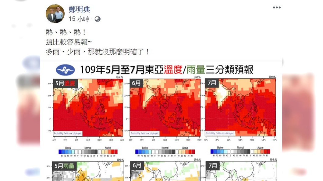 鄭明典透露未來一季天氣熱、熱、熱。(圖／翻攝自鄭明典臉書)