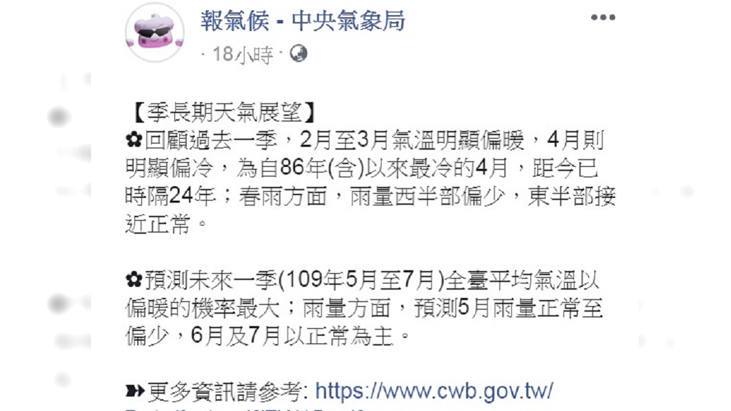 氣象局指出上月是自1997年以來最冷的4月。(圖／翻攝自「報氣候-中央氣象局」臉書)