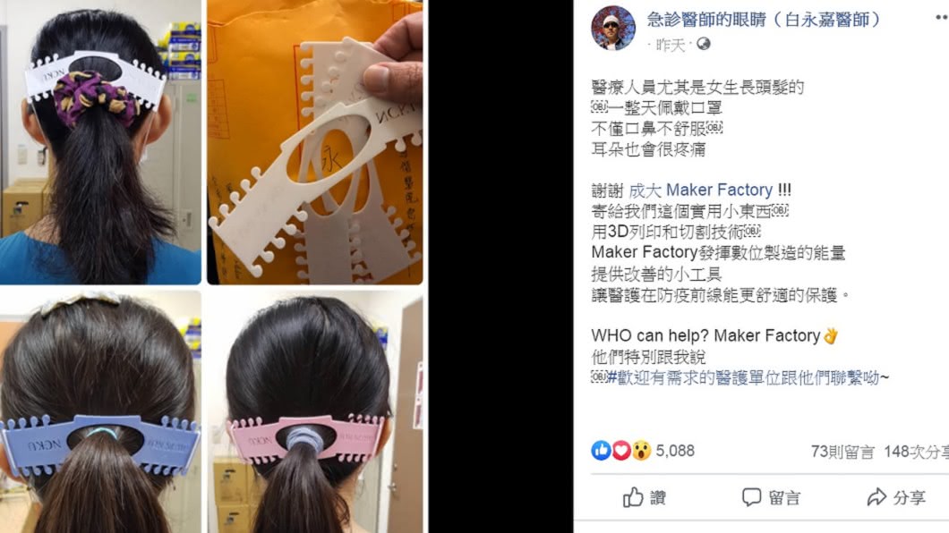 急診醫師白永嘉分享成大Maker Factory提供的神奇小物。(圖/翻攝自「急診醫師的眼睛(白永嘉醫師)」臉書粉專)