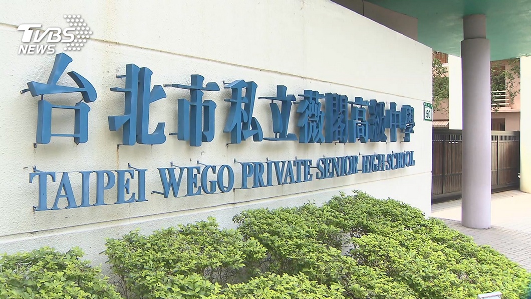 薇閣遭爆「5男2女學生不當行為」校方氣炸報警:純屬謠言