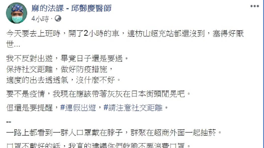 邱豑慶在臉書上批評部分民眾浪費口罩的行徑。(圖/翻攝自麻的法課 - 邱豑慶醫師臉書)