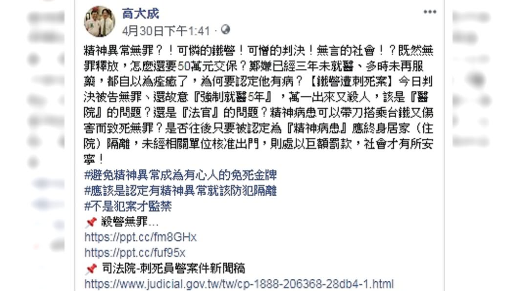 (圖/翻攝高大成臉書)