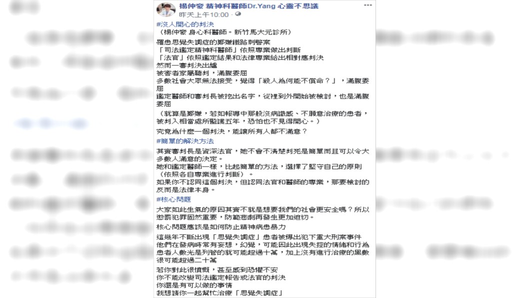 (圖／翻攝自楊仲豪 精神科醫師Dr.Yang 心靈不思議Facebook)