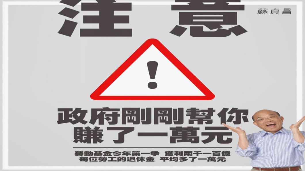 圖/翻攝自蘇貞昌LINE