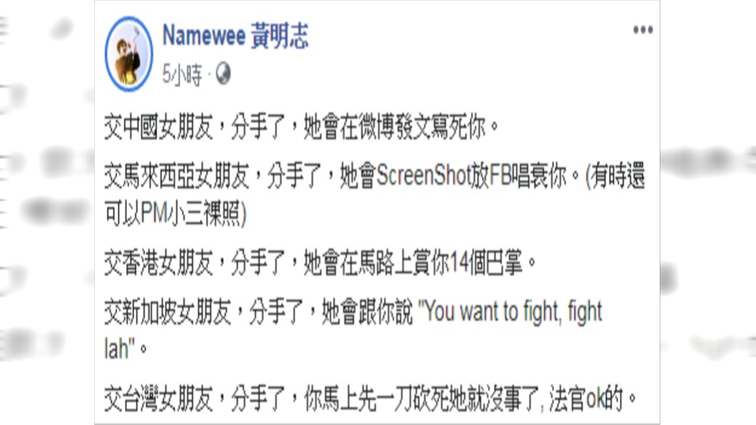 (圖/翻攝自Namewee 黃明志Facebook)