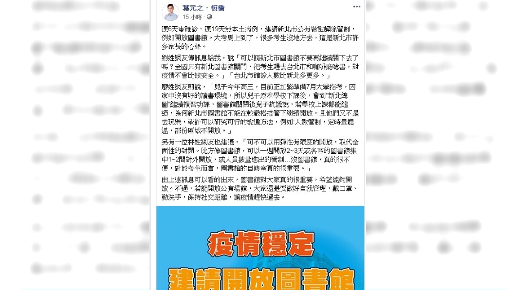 圖/翻攝自葉元之臉書