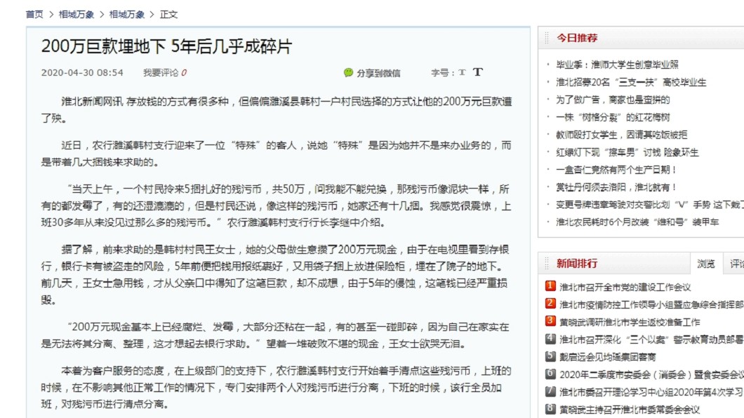 (圖/翻攝自淮北新聞網)