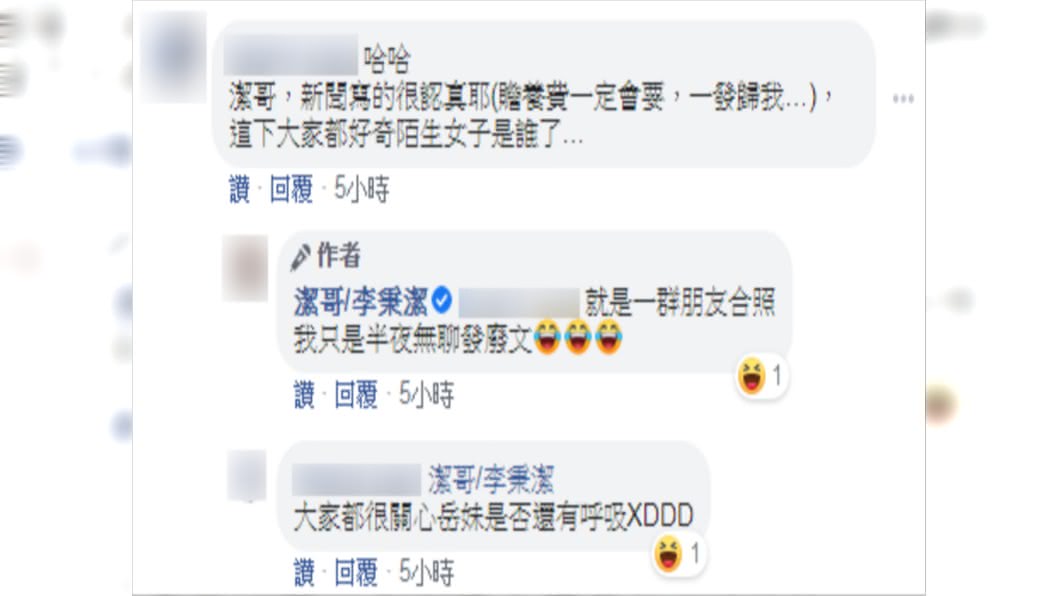 (圖/翻攝自潔哥/李秉潔Facebook)