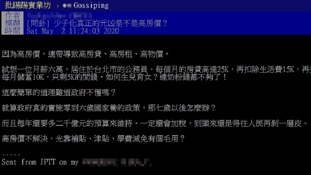 (圖/翻攝自PTT「八卦板」)