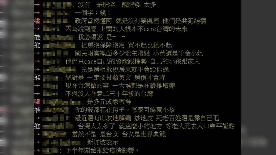 (圖/翻攝自PTT「八卦板」)