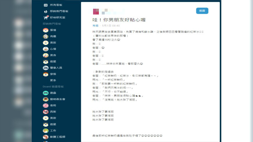 (圖/翻攝自Dcard)
