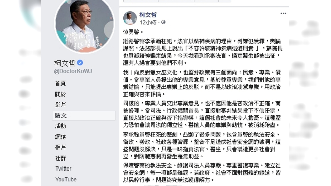 對於外界看待殺警案判決,台北市長柯文哲發表看法。(圖/翻攝自柯文哲臉書)