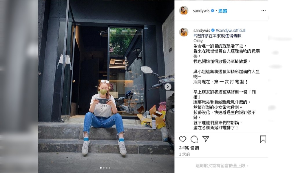 (圖/翻攝自吳珊儒Sandy IG)