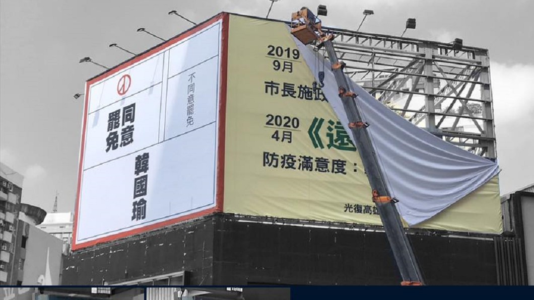 高雄市府拂曉拆罷韓看板 尹立批粗暴