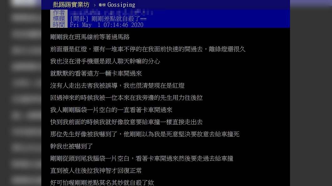 (圖/翻攝自PTT「八卦板」)