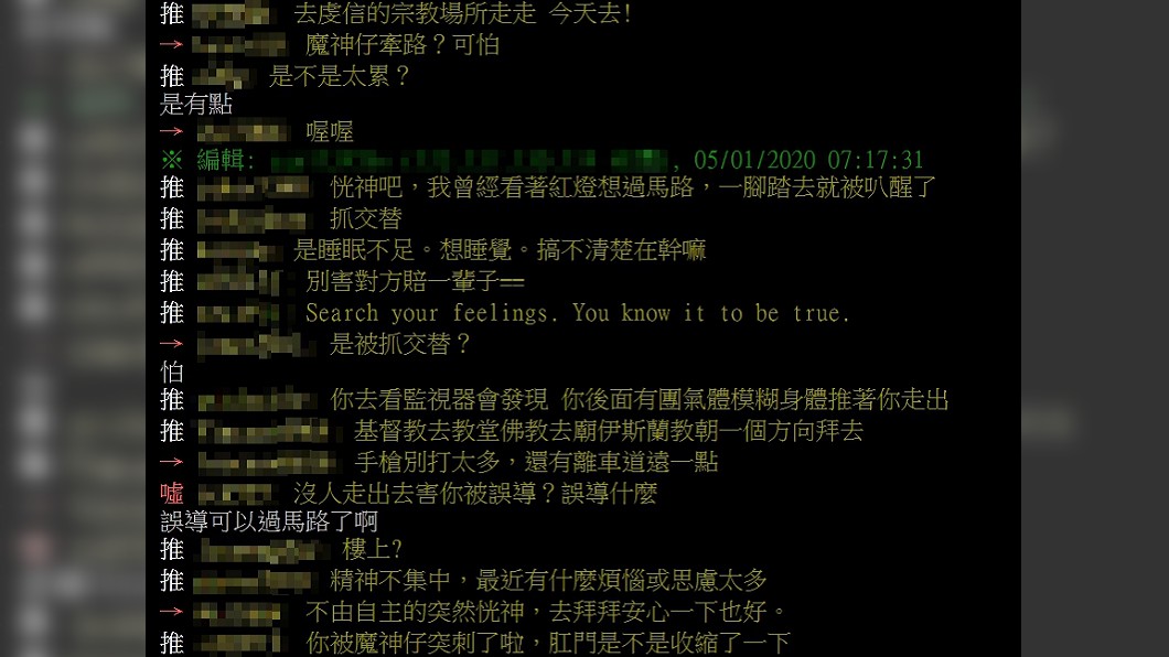 (圖/翻攝自PTT「八卦板」)