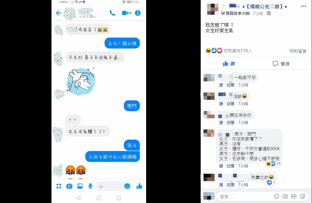 圖/翻攝自爆廢公社二館