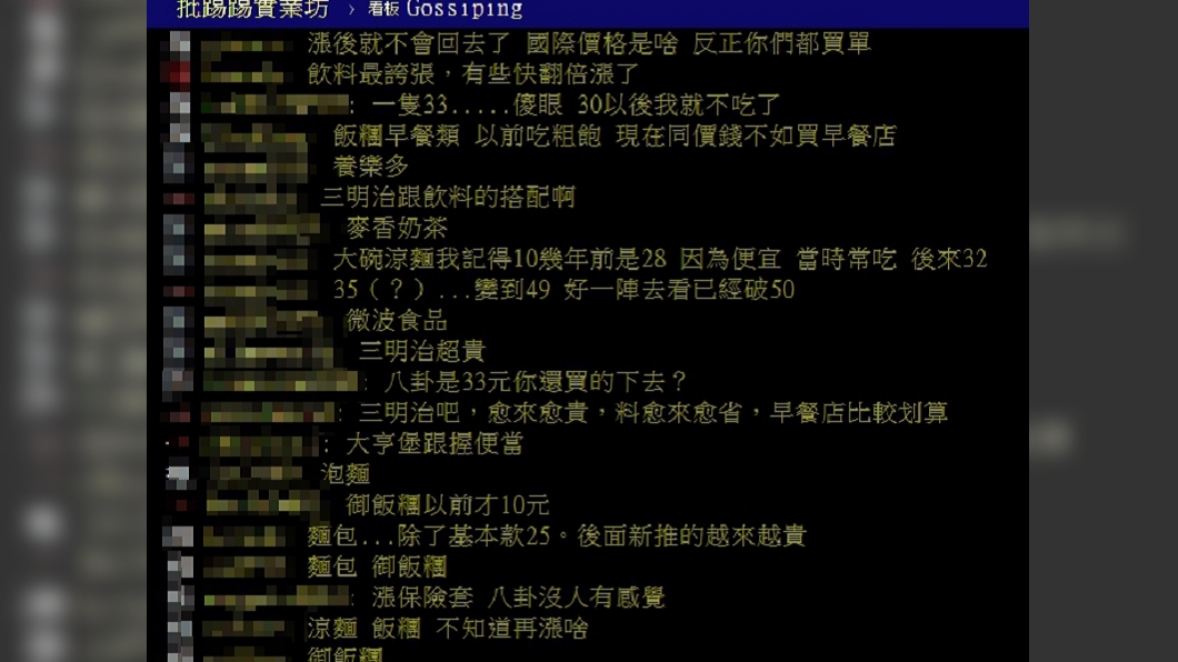 (圖/翻攝自PTT八卦板)